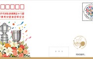 kaiyun-定格冠军荣光，世乒赛团体冠军纪念封发行